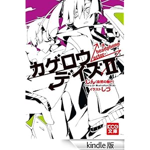 �J�Q���E�f�C�YII -a headphone actor- KCG����