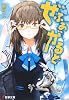 ぜふぁがるど (電撃文庫)