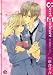 Sweet Embrace (GUSH COMICS 桐ノ院学園シリーズ 1)