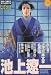 池上遼一 近代日本文学名作選
