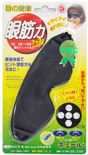ピンホールアイマスク ネミール S