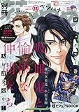 別冊花とゆめ 2016年 12 月号 [雑誌]