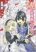 特に読み込むって感じでの小説ではないけれど、テンポがいいからサクサク読める。勧善懲悪系なので読了感もすっきり。怪盗については、ビフォーアフターが激しすぎて笑った。