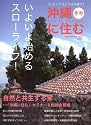沖縄に住む vol.3(2006冬号)