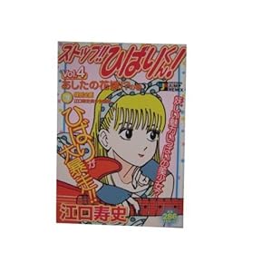 �X�g�b�v!!�Ђ΂肭��! �������̉ԉ�!?�̊� (SHUEISHA JUMP REMIX)