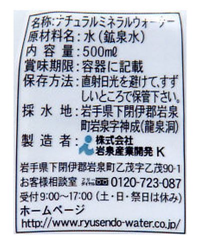 Cover image : 龍泉洞の水 500ml×24本