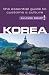 Korea - Culture Smart!: The Essential Guide to Customs & Culture