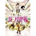 �o���F�̐���DVD BOX