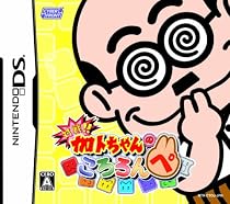 対戦!! 加トちゃんのころろんぺ!