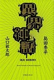 異界神話