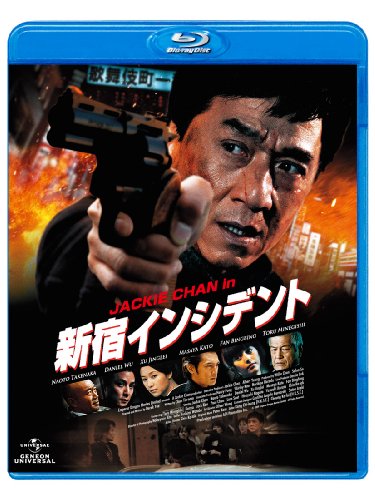 新宿インシデント [Blu-ray]