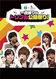 MF文庫J×響-HiBiKi Radio Station- 一夜限りのトリプル公録祭り! [DVD]