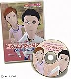 HIV/GCYĂȂ? [3 Q&A] [DVD]