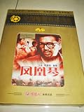 Feng Huang Qin / Country Teachers / Chinese Classical Movies