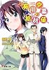 有川夕菜の抵抗値 (電撃文庫)