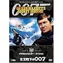 �����É���007 (�f�W�^�����}�X�^�[�E�o�[�W����) [DVD]
