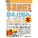 �޲�����ӥ��ͥ� �ǿ����ȷ�³�����δ��ܤȻ��Ȥߤ��衼���狼���� (How��nual Business Guide Book)