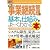 図解入門ビジネス 最新事業継続管理の基本と仕組みがよーくわかる本 (How‐nual Business Guide Book)