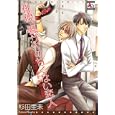 俳優、響サイの甘くない恋人<br>杉田 里未　 <br>680円<br>ISBN:9784775517666　
