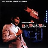 友よ、静かに瞑れ オリジナル・サウンドトラック