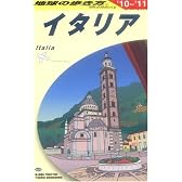 A09 地球の歩き方 イタリア 2010~2011