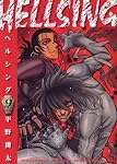 HELLSING 9 (ヤングキングコミックス)