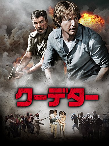 クーデター(字幕版)