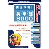 完全攻略!  ゲームで覚える 英単語8000  オバマ大統領就任演説で学ぶ英単語