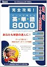 完全攻略! ゲームで覚...