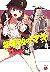 紫電改のマキ(4): チャンピオンREDコミックス