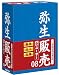 弥生販売 08 プロフェッショナル 5ユーザー