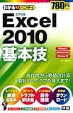 わかるハンディExcel2010基本技