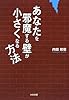 あなたを邪魔する壁が小さくなる方法