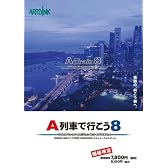[価格改定]A列車で行こう8