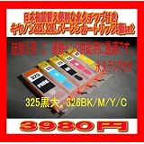 日本初詰め替え便利な永久チツプ付きキヤノン325.326.バージンカートリッジ5個set