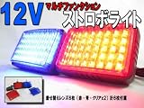 ★ストロボフラッシュライト★3パターン★40LED12V★TR-793