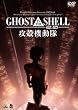 GHOST IN THE SHELL/�U�k�@����2.0