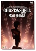 GHOST IN THE SHELL�^�U�k�@����2.0 [DVD]�̃C���[�W���g�傷��