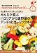 発明料理研究家Akikoのrealtime kitchen 90ミニッツ vol.2 中山章子がリアルタイムで伝えるみんなが喜ぶパエリアから温野菜のアンチョビガーリックオイル [DVD]