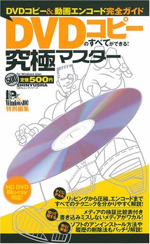 Cover image : DVDコピーのすべてができる！究極マスター (100%ムックシリーズ 究極マスター Vol. 2)