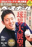 書評 週刊 ベースボール 2014年 1/13号 [雑誌] by リーディングヒッター