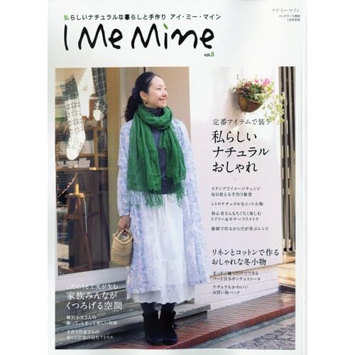 I Me Mine 2009年冬号
