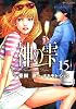 神の雫（15） (モーニングKC)