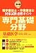 理学療法士・作業療法士国家試験必勝ポイント 専門基礎分野 基礎医学