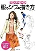 マンガキャラ 服のシワの描き方