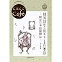 �؍��ꂩ�猩���Ă�����{��\�ؗ����{��b�B�@ (�ɂق�Caf�Le)