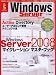 Windows Server World (ウィンドウズ・サーバー・ワールド) 2008年 05月号 [雑誌]