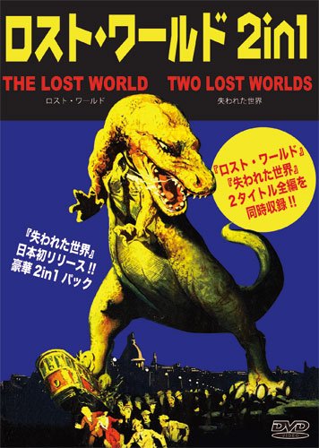 ロスト・ワールド 2in1 [DVD]