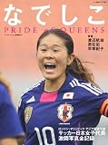 なでしこ PRIDE OF QUEENS