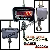 充電式デジタルクレーンスケール(吊秤)１トン（1000kg）はかり 1t デジタルで計量・計測が可能な吊り下げ式吊秤